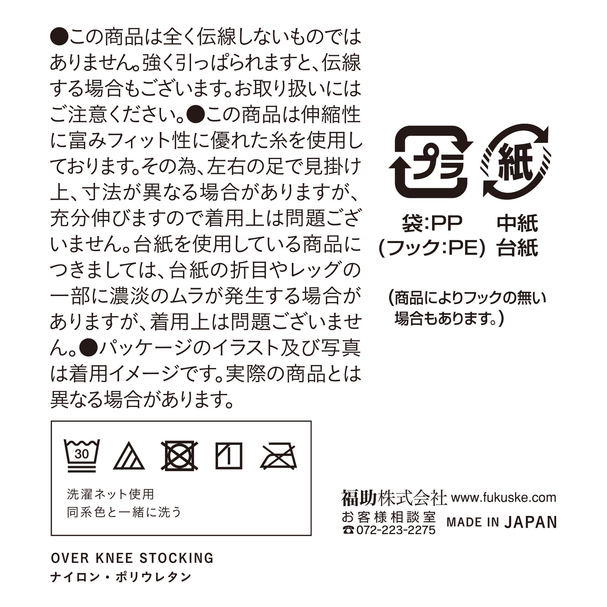 満足 ＜ひざ上丈＞ 《美しく心地いい》 ノンラン ストッキング | ストッキング | 福助 公式通販オンラインストア