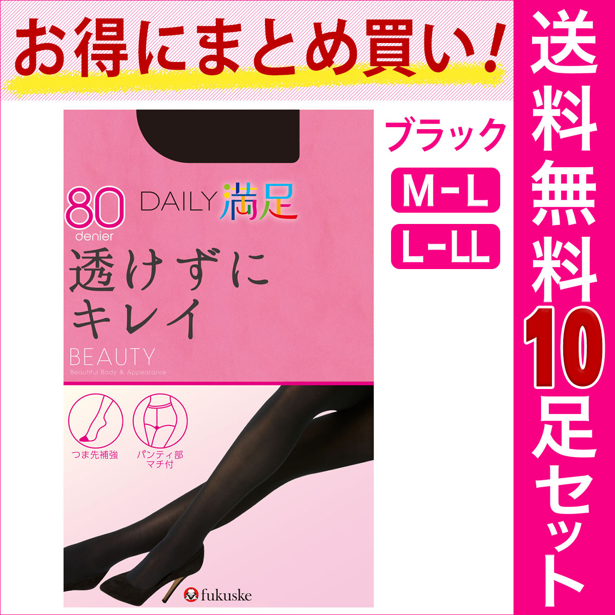 タイツ レディース デイリー満足 80デニール 10足組 997tw635Mサイズ Lサイズ ブラック 黒 マチ付き つま先補強 女性 婦人 フクスケ  fukuske | タイツ | 福助 公式通販オンラインストア