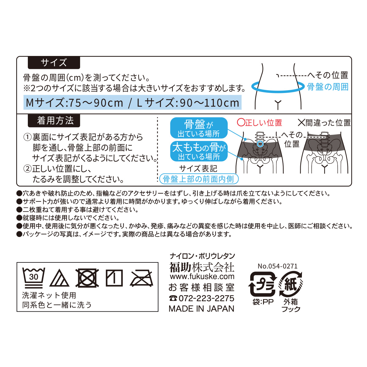 Fukusuke 福助 メディカルラボ骨盤専用ソフトサポーター 2つセット