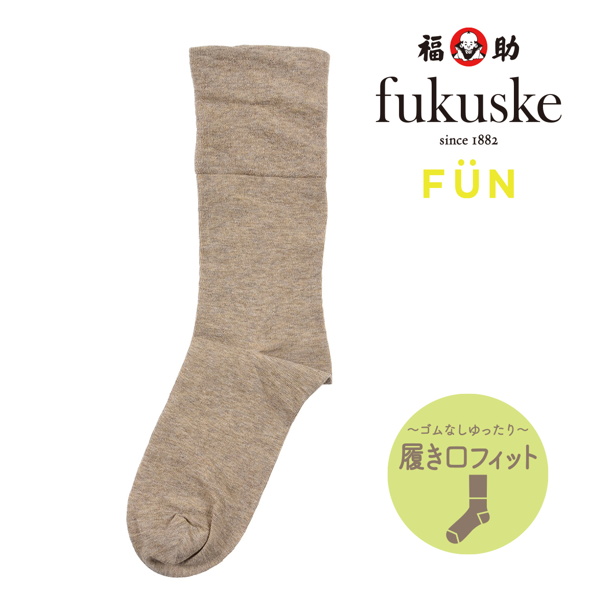 靴下 レディース fukuske FUN (フクスケファン) 履き口二重編み 無地