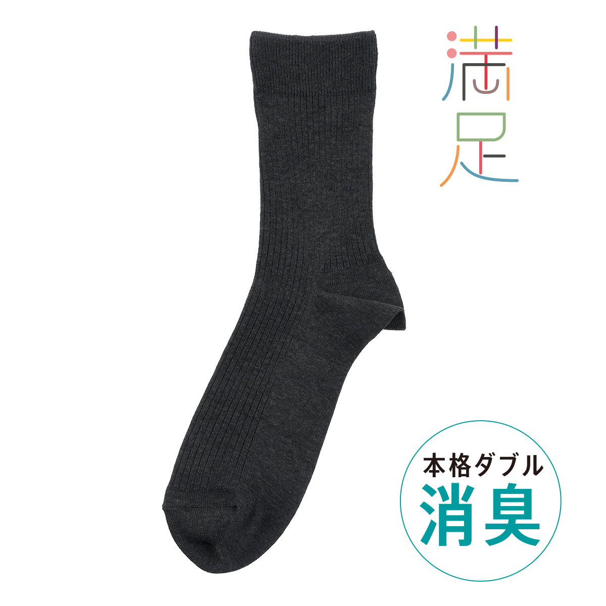満足 お悩み別メンズソックス 清潔・消臭・冷感 福助 公式通販オンラインストア