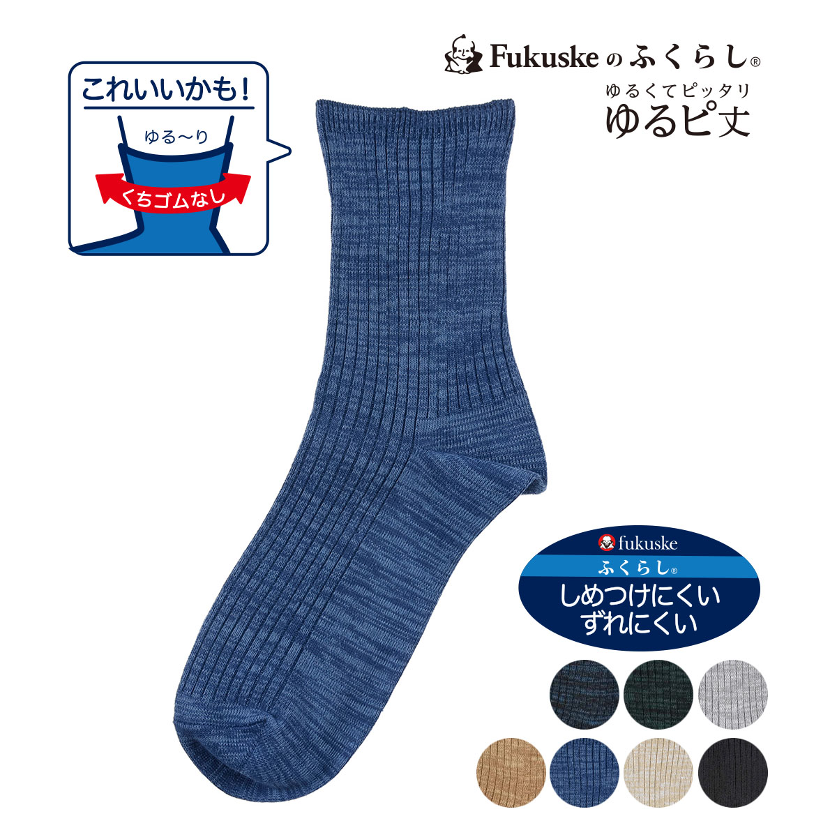 靴下 メンズ FUKURASHI (フクラシ) 表糸綿100％ リブ クルー丈 37752w紳士 男性 フクスケ fukuske 柄ソックス  福助 公式通販オンラインストア