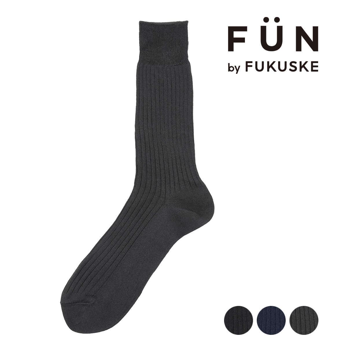 靴下 クルー丈 メンズ fukuske FUN ビジネス 無地 リブ つま先かかと