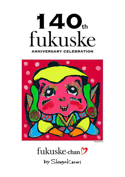 福助創業140周年記念 香取慎吾さん 作 『fukuske-chan』