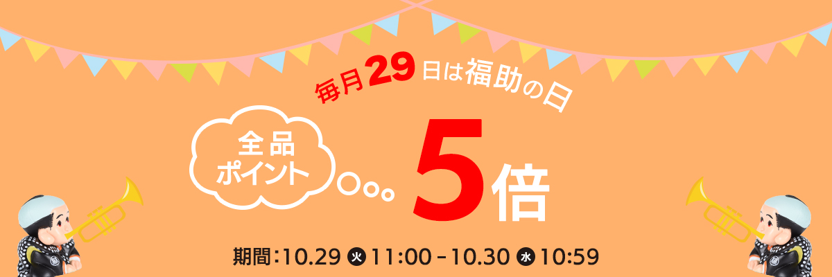 福助の日