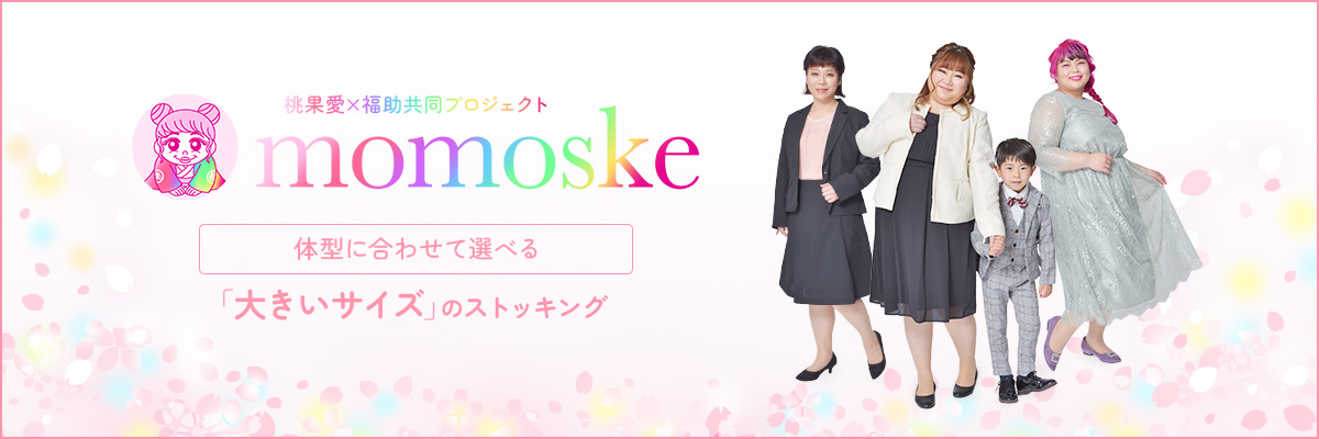 桃果愛x福助共同プロジェクト momoske | 福助 公式通販オンラインストア