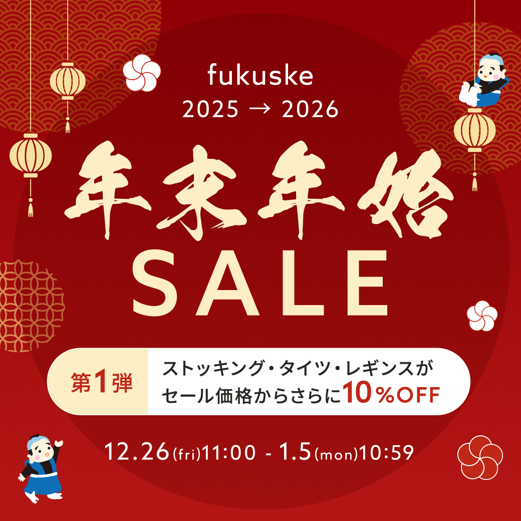 福助年末年始SALE