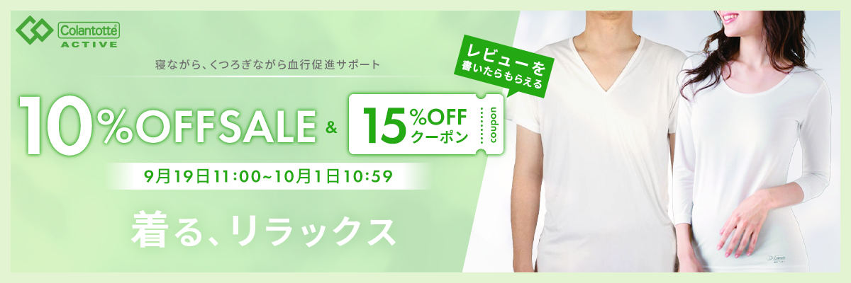 コラントッテ お試し＆レビュー投稿キャンペーンの商品一覧
