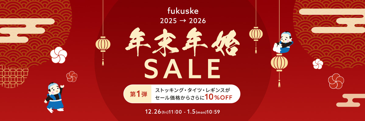年末年始SALE