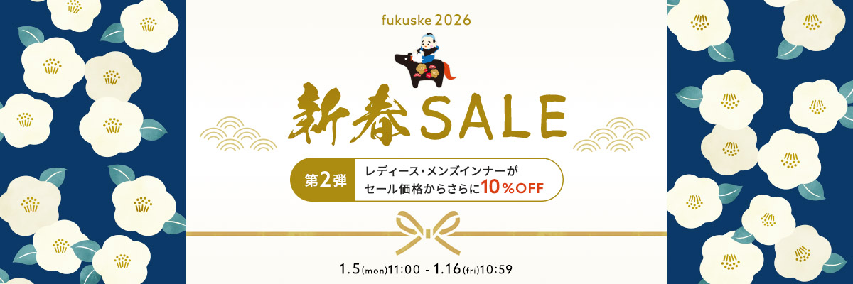 新春セール