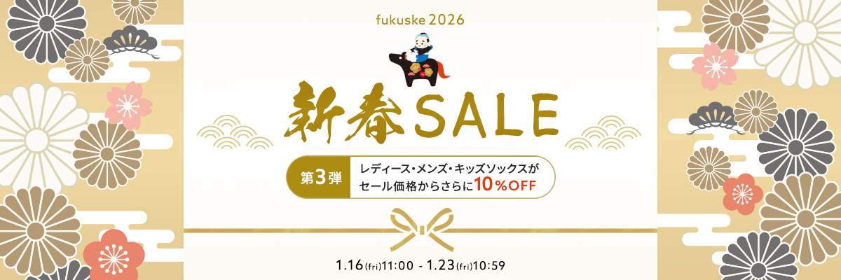 新春セール