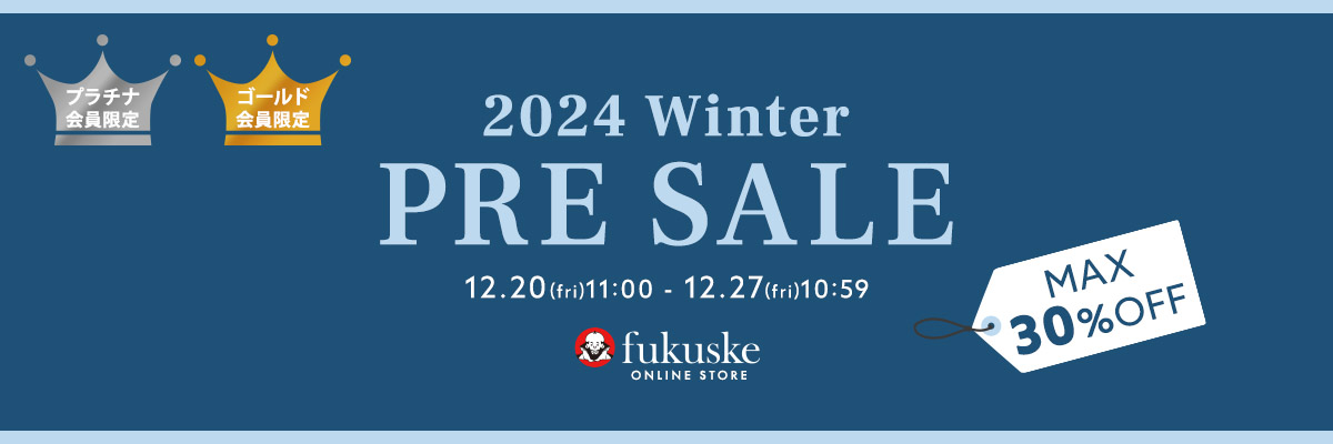 プレセール ゴールド・プラチナ会員様限定