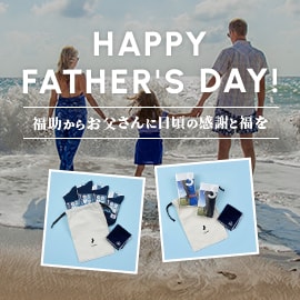 父の日 ～Happy Father's Day～ | 福助 公式通販オンラインストア
