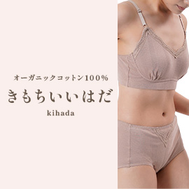 からだもこころも気持ちいい kihadaの肌着 | 福助 公式通販オンラインストア