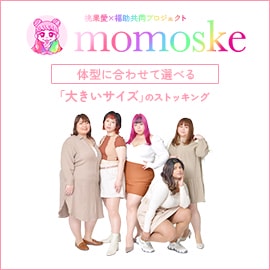 桃果愛x福助共同プロジェクト momoske | 福助 公式通販オンラインストア