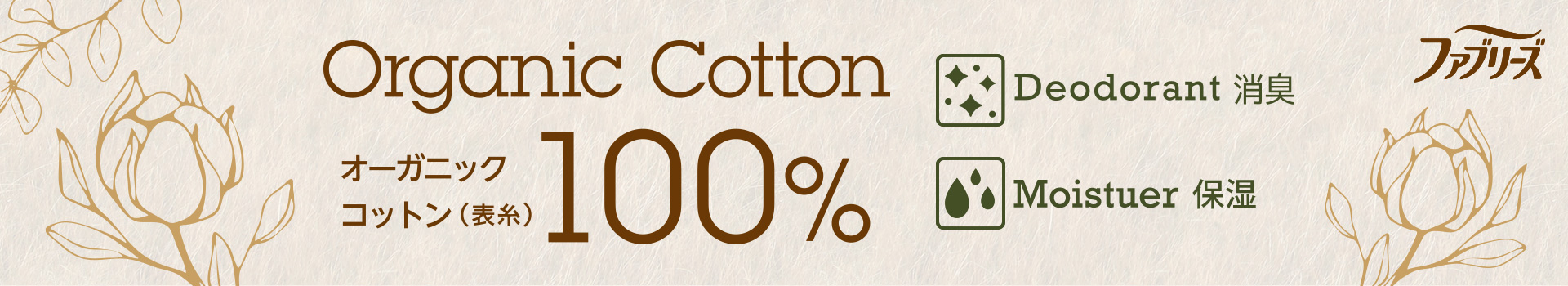 Organic Cotton 100%