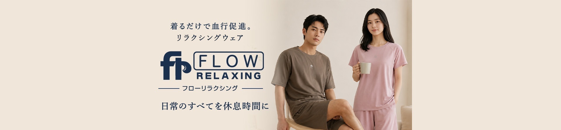 Flow Relaxing フローリラクシング