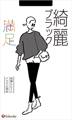 満足 Hello!びっくりの心地よさ | 福助 公式通販オンラインストア