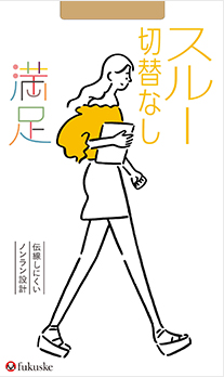 満足 スルー切り替えなし