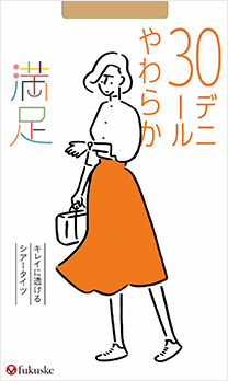 満足 やわらか