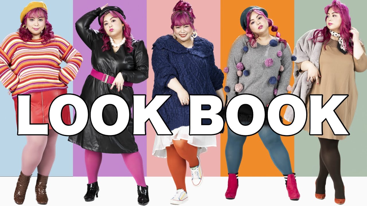 【LOOK BOOK】コーデ解説付き♪ぽっちゃり女子のタイツを使った秋冬ファッションの攻略法