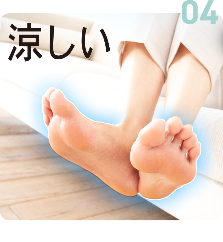 涼しい