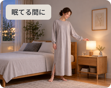 眠てる間に