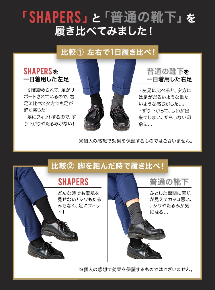 「SHAPERS」と「普通の靴下」を履き比べました!