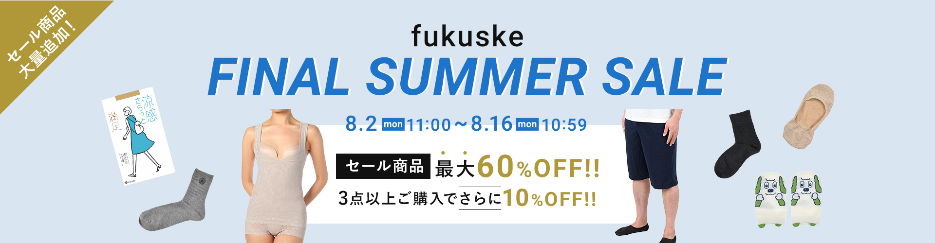 fukuske SUMMER SALE
