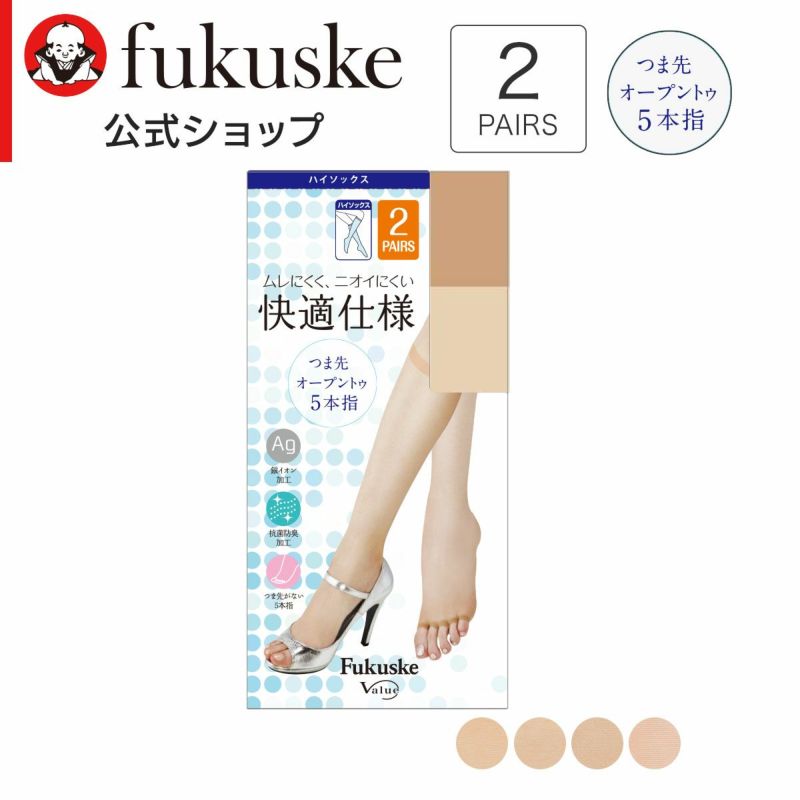 ストッキング ひざ下丈 2足組 レディース fukuske 5本指 つま先