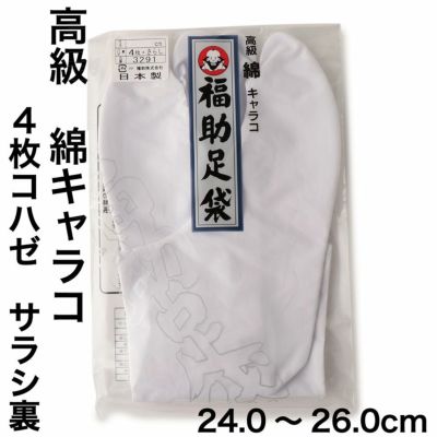 黒足袋 | 福助 公式通販オンラインストア