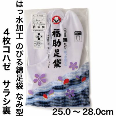 Amazon.co.jp: 足袋 2足 福助 27cm 4枚コハゼ 綿ブロード