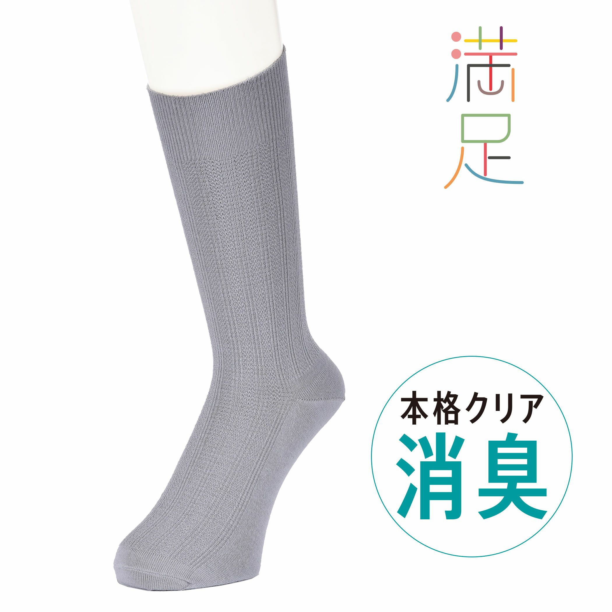 メンズ 満足 消臭 本格クリア レジメンタル ビジネスソックス 福助オンラインストア