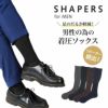 SHAPERS for MEN (シェーパーズ)： 着圧靴下 リブ 無地