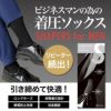 SHAPERS for MEN　シェーパーズ　リブ　ソックス