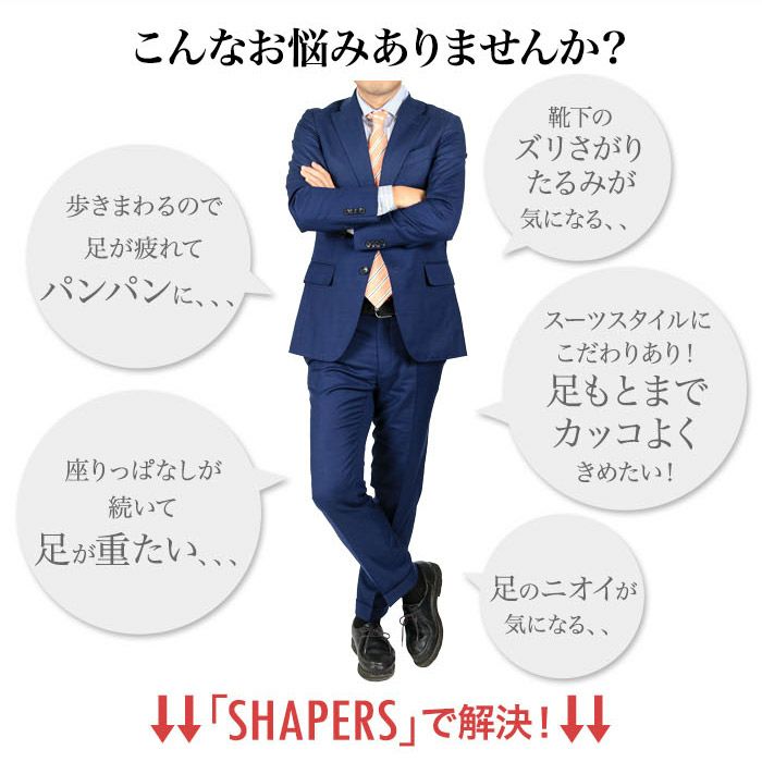 SHAPERS for MEN　シェーパーズ　リブ　ソックス