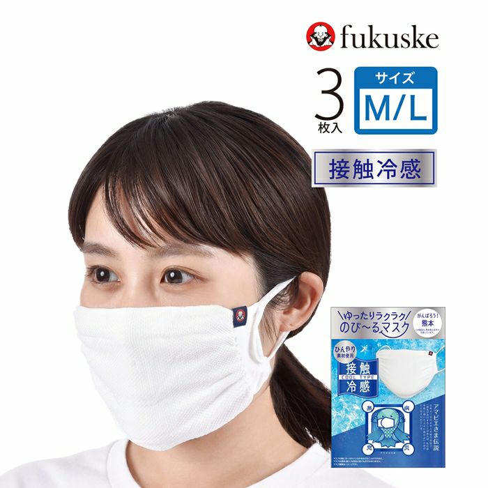 fukuske 3枚入 ゆったりラクラク のび～るマスク 接触冷感 (男女兼用）がんばろう！熊本