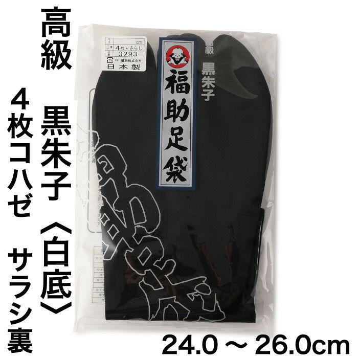 当店の記念日 最高級 朱子足袋 25.5cm ecousarecycling.com