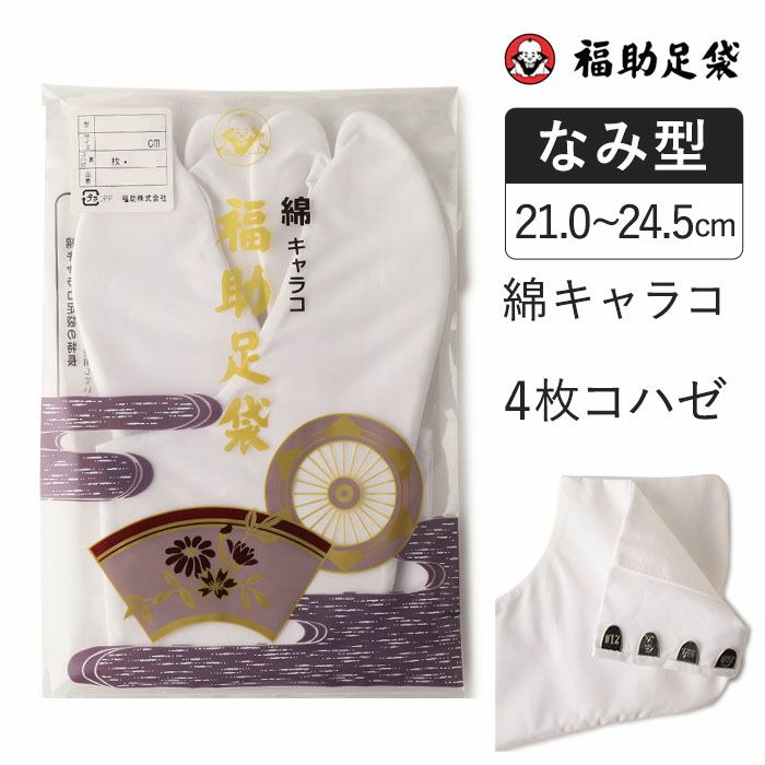 福助　足袋　26センチ　20足　ネル 福助 足袋 26センチ 20足 ネル 福助 足袋 26センチ 20足 ネル