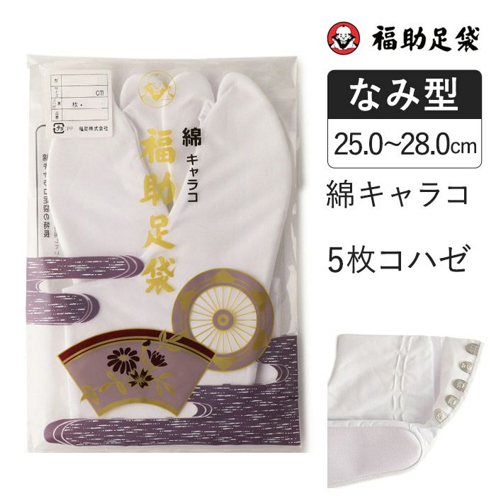 白足袋 福助オンラインストア