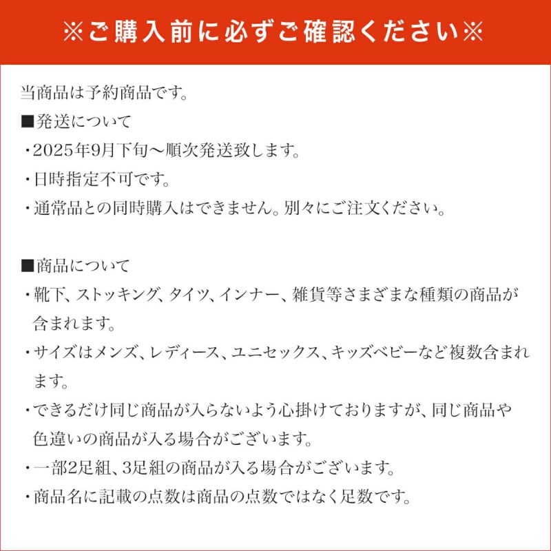 2025年福箱送料無料数量限定超お得約40点入り※3月下旬より順次発送