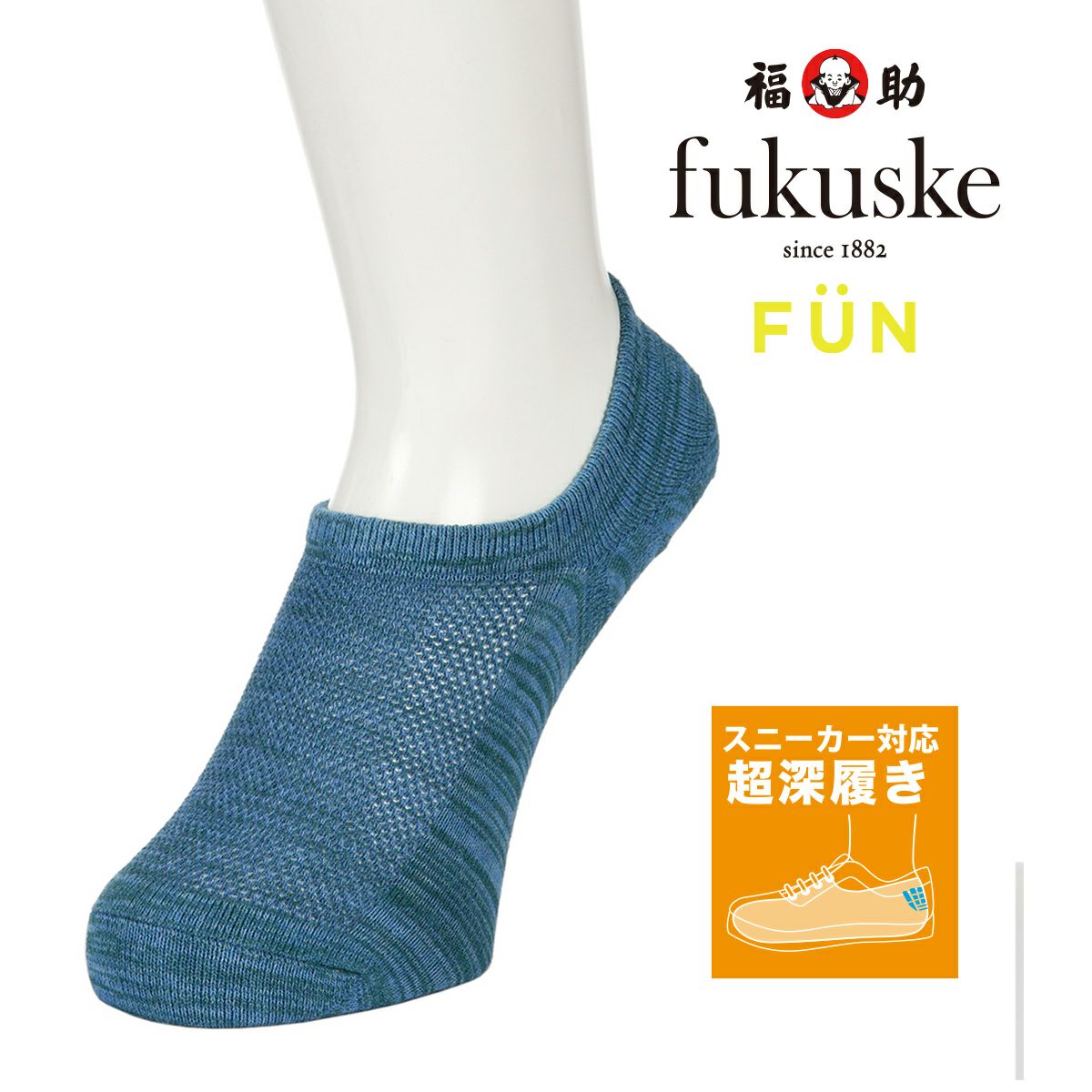 メンズ Fukuske Fun 3dフィット すべり止め 超深履き 無地 カバーソックス 福助オンラインストア