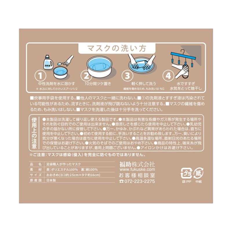 男女兼用福助1枚入アマビエ柄(梅鼠)足袋工場で作ったマスク