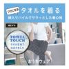 メンズステテコタオルを着るパイル地ステテコ総柄