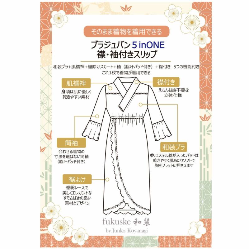 レディースインナー和装ブラジュバンブラスリップ