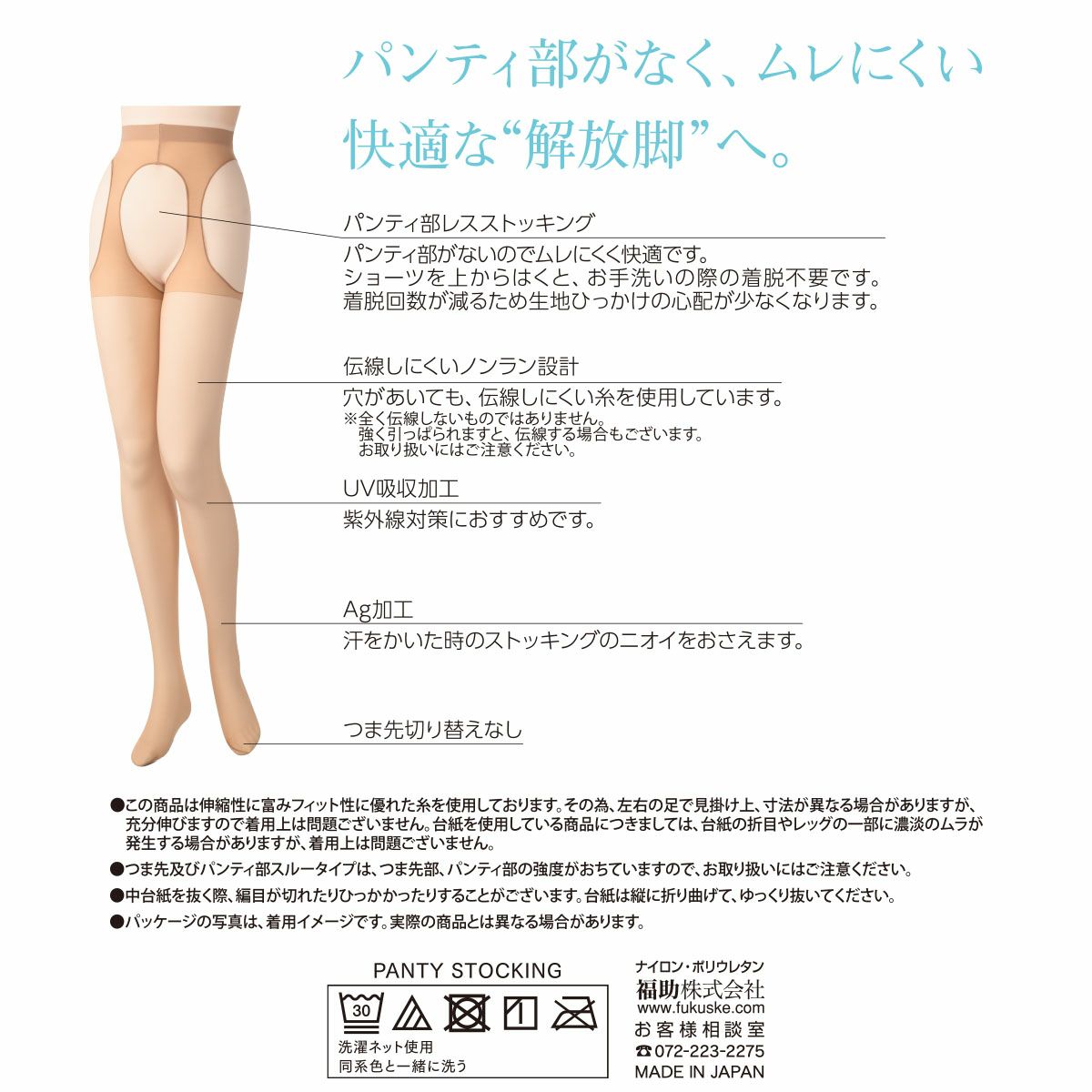 パンティ部レス