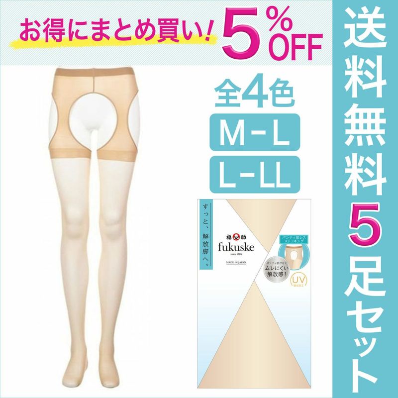 ストッキング レディース fukuske パンティ部レスストッキング 5足組 