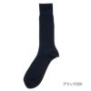 メンズソックス裏糸ショットリブ