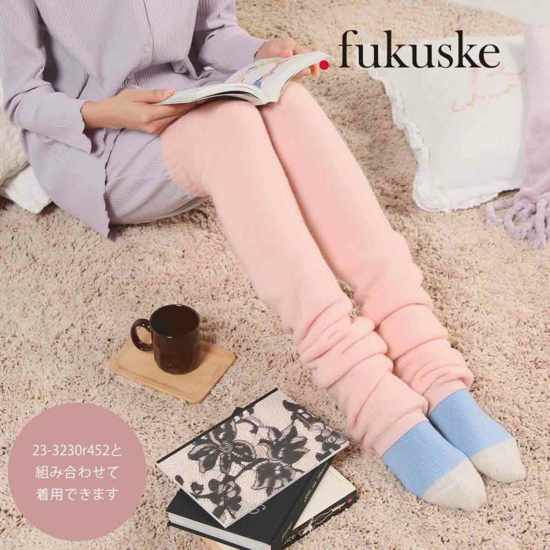 レッグウォーマー レディース .fukuske 巣ごもりロングレッグ