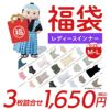 レディースショーツ福袋3枚組